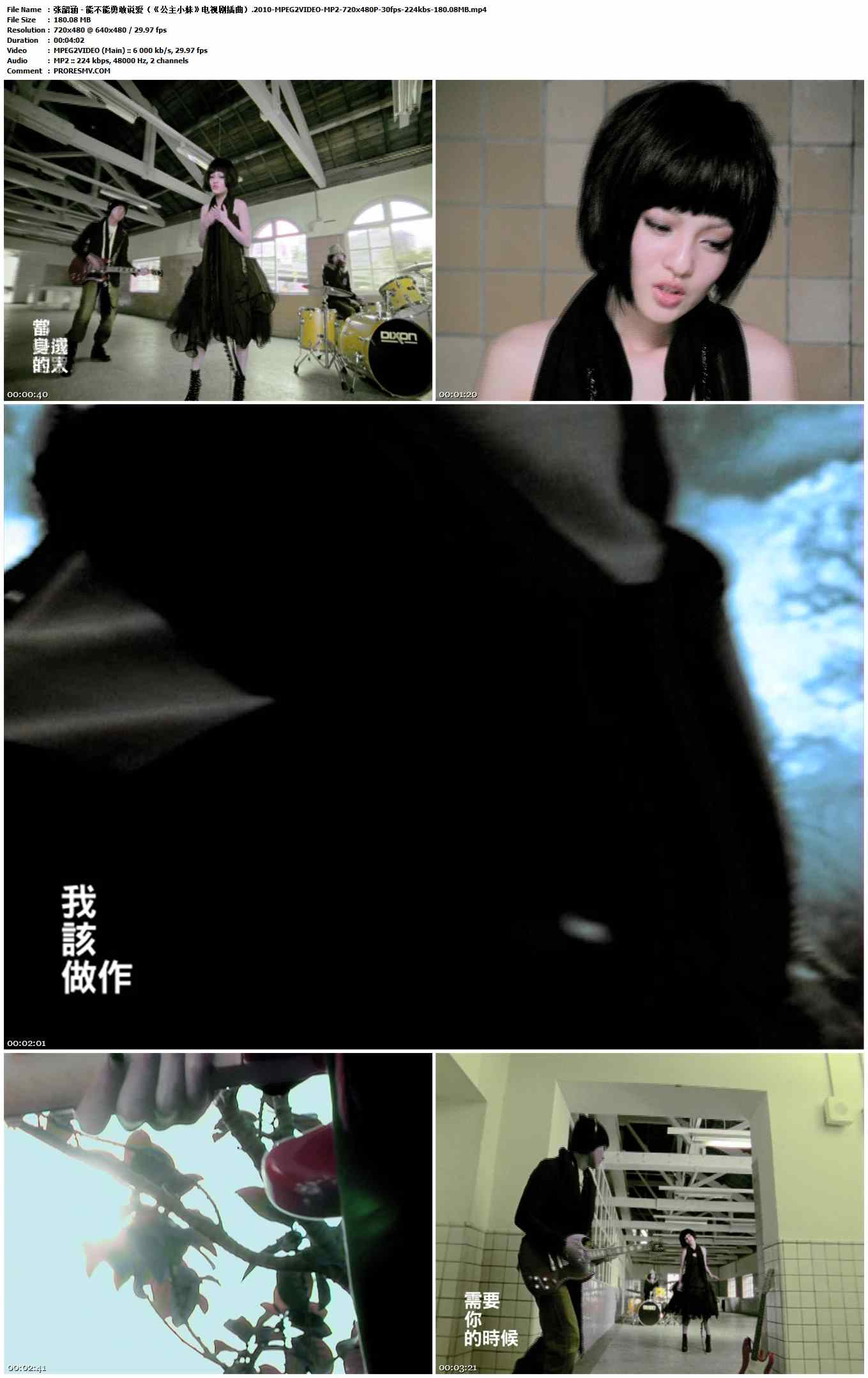 张韶涵 - 能不能勇敢说爱（《公主小妹》电视剧插曲）.2010-MPEG2VIDEO-MP2-720x480P-30fps-224kbs-180.08MB官方MV_高清MV